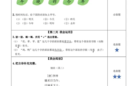 语文园地五（分层作业）-（统编版）_一年级语文上册（统编版）_老课标资料_分层作业
