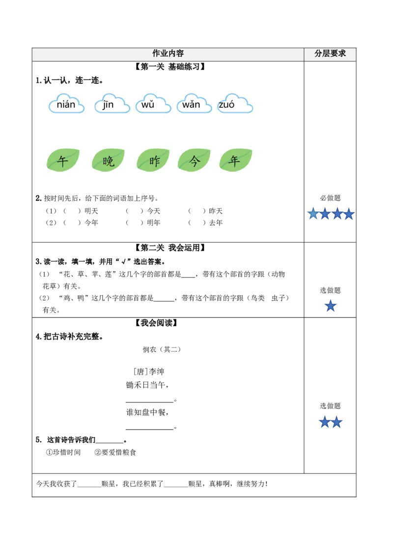 语文园地五（分层作业）-（统编版）_一年级语文上册（统编版）_老课标资料_分层作业