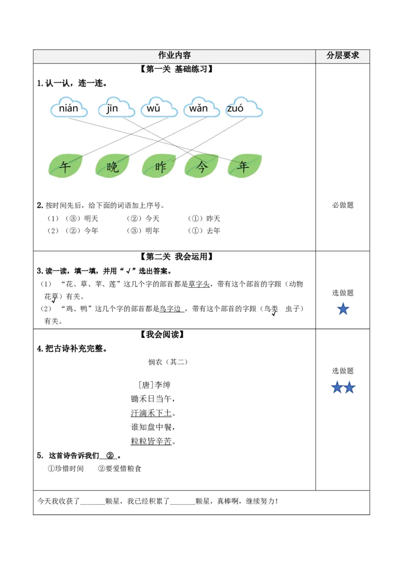 语文园地五（分层作业）-（统编版）_一年级语文上册（统编版）_老课标资料_分层作业