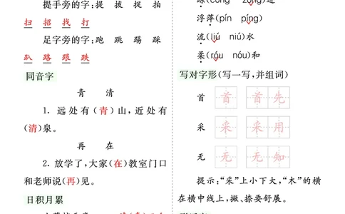 第六单元核心考点清单_一年级语文下册（统编版）_老课标资料_一年级下册全套课件资料_6.第六单元_单元复习_第六单元知识小结