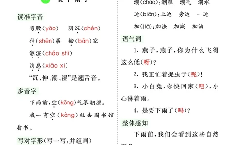 第六单元核心考点清单_一年级语文下册（统编版）_老课标资料_一年级下册全套课件资料_6.第六单元_单元复习_第六单元知识小结