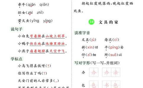 第六单元核心考点清单_一年级语文下册（统编版）_老课标资料_一年级下册全套课件资料_6.第六单元_单元复习_第六单元知识小结