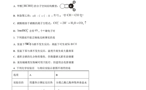 2025年高考化学试卷（湖北卷）（空白卷）_历年高考真题合集_化学历年高考真题_新&middot;PDF版2008-2025&middot;高考化学真题_化学（按年份分类）2008-2025_2025&middot;高考化学真题