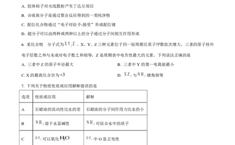 2025年高考化学试卷（湖北卷）（空白卷）_历年高考真题合集_化学历年高考真题_新&middot;PDF版2008-2025&middot;高考化学真题_化学（按年份分类）2008-2025_2025&middot;高考化学真题