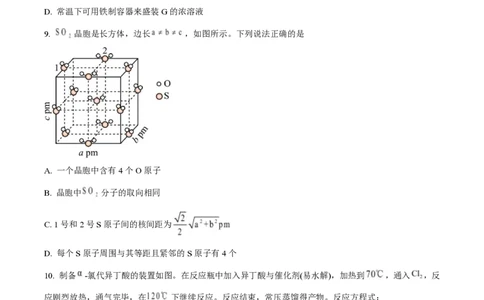 2025年高考化学试卷（湖北卷）（空白卷）_历年高考真题合集_化学历年高考真题_新&middot;PDF版2008-2025&middot;高考化学真题_化学（按年份分类）2008-2025_2025&middot;高考化学真题