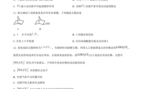 2025年高考化学试卷（湖北卷）（空白卷）_历年高考真题合集_化学历年高考真题_新&middot;PDF版2008-2025&middot;高考化学真题_化学（按年份分类）2008-2025_2025&middot;高考化学真题