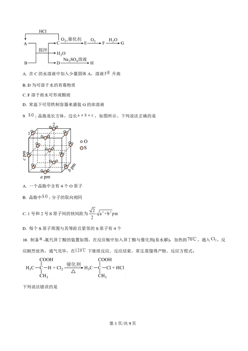 2025年高考化学试卷（湖北卷）（空白卷）_历年高考真题合集_化学历年高考真题_新&middot;PDF版2008-2025&middot;高考化学真题_化学（按年份分类）2008-2025_2025&middot;高考化学真题