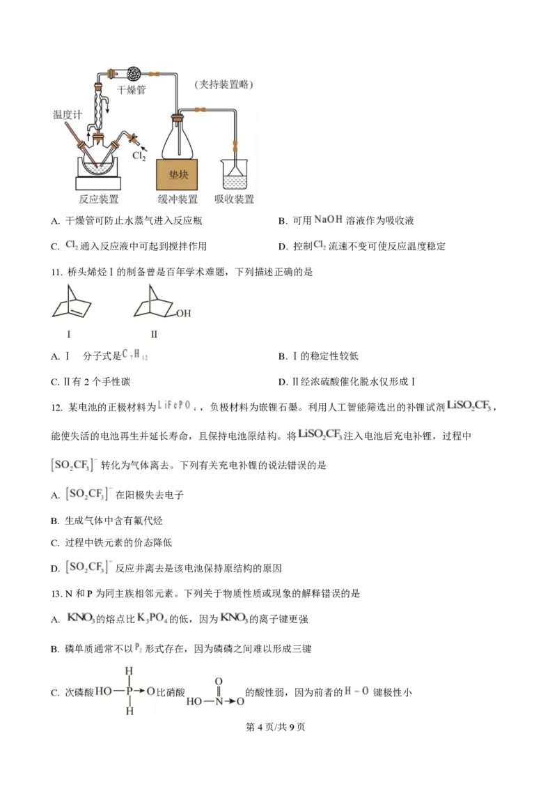 2025年高考化学试卷（湖北卷）（空白卷）_历年高考真题合集_化学历年高考真题_新&middot;PDF版2008-2025&middot;高考化学真题_化学（按年份分类）2008-2025_2025&middot;高考化学真题