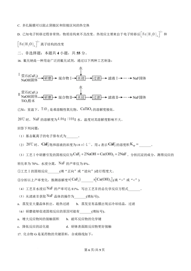 2025年高考化学试卷（湖北卷）（空白卷）_历年高考真题合集_化学历年高考真题_新&middot;PDF版2008-2025&middot;高考化学真题_化学（按年份分类）2008-2025_2025&middot;高考化学真题