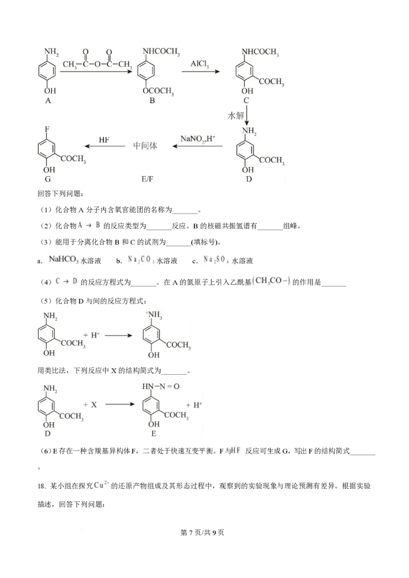 2025年高考化学试卷（湖北卷）（空白卷）_历年高考真题合集_化学历年高考真题_新&middot;PDF版2008-2025&middot;高考化学真题_化学（按年份分类）2008-2025_2025&middot;高考化学真题