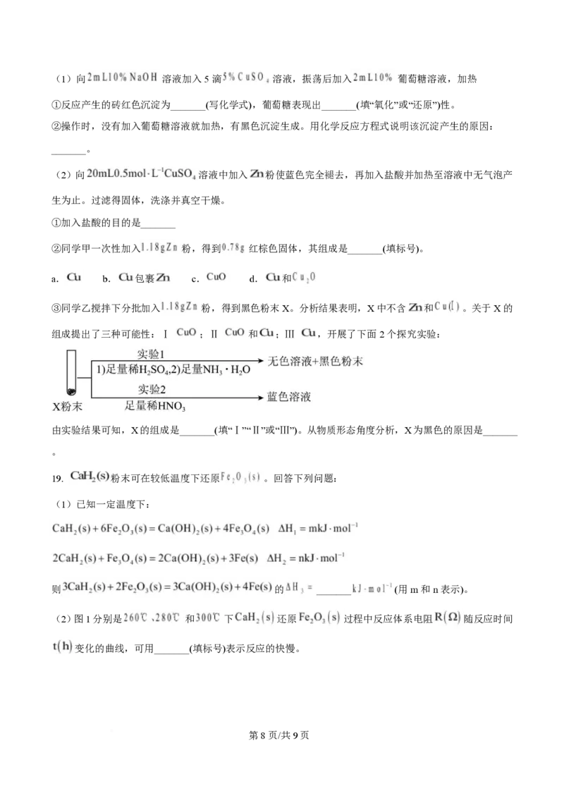 2025年高考化学试卷（湖北卷）（空白卷）_历年高考真题合集_化学历年高考真题_新&middot;PDF版2008-2025&middot;高考化学真题_化学（按年份分类）2008-2025_2025&middot;高考化学真题