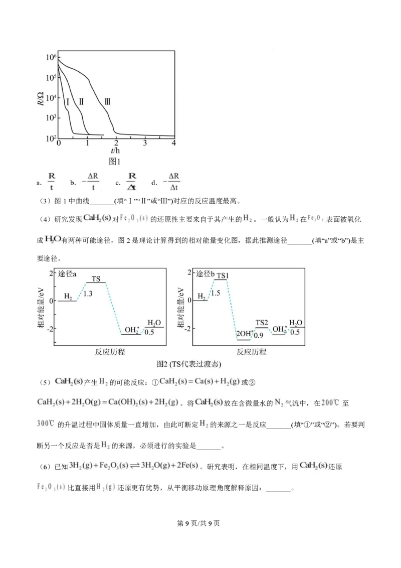 2025年高考化学试卷（湖北卷）（空白卷）_历年高考真题合集_化学历年高考真题_新&middot;PDF版2008-2025&middot;高考化学真题_化学（按年份分类）2008-2025_2025&middot;高考化学真题