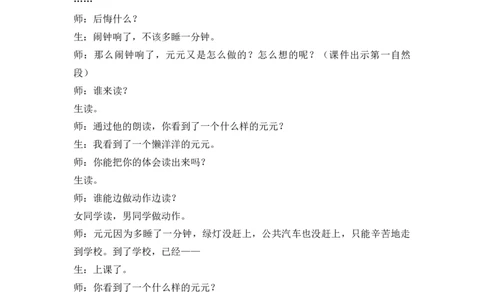 15一分钟精彩片段_一年级语文下册（统编版）_老课标资料_一年级下册全套课件资料_7.第七单元_15一分钟_辅教资源_精彩片段