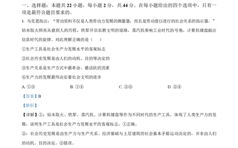 2024年高考政治试卷（海南）（解析卷）_政治历年高考真题_新&middot;PDF版2008-2025&middot;高考政治真题_政治（按年份分类）2008-2025_2024&middot;政治高考真题