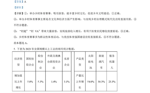 2024年高考政治试卷（海南）（解析卷）_政治历年高考真题_新&middot;PDF版2008-2025&middot;高考政治真题_政治（按年份分类）2008-2025_2024&middot;政治高考真题