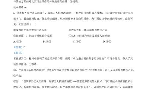 2024年高考政治试卷（海南）（解析卷）_政治历年高考真题_新&middot;PDF版2008-2025&middot;高考政治真题_政治（按年份分类）2008-2025_2024&middot;政治高考真题