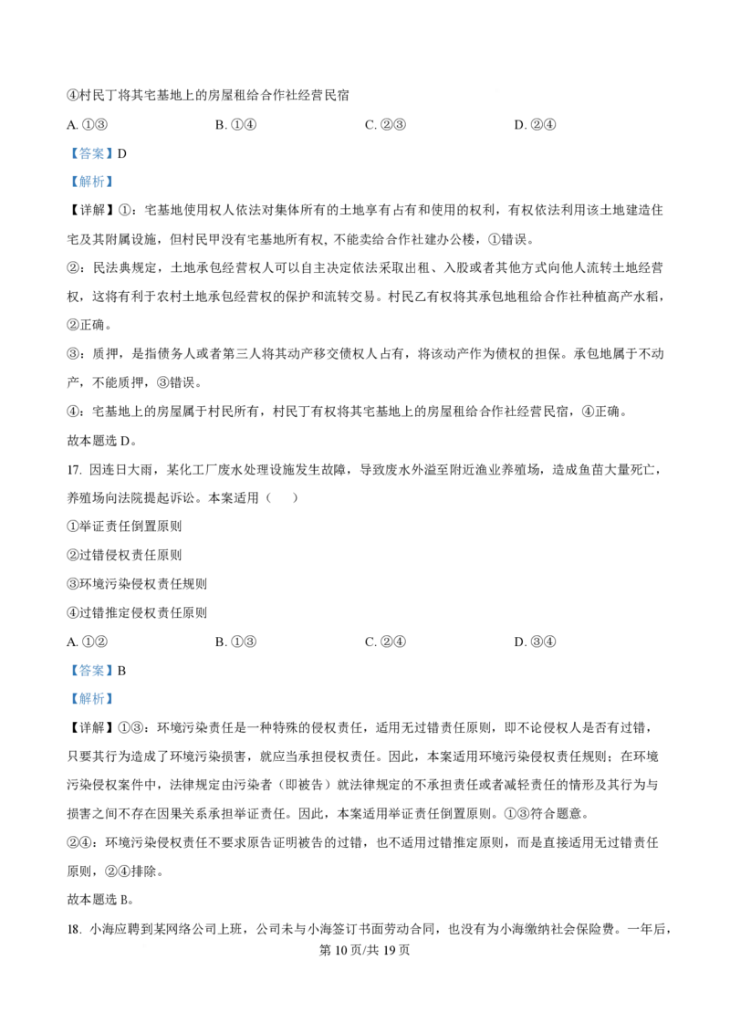 2024年高考政治试卷（海南）（解析卷）_政治历年高考真题_新&middot;PDF版2008-2025&middot;高考政治真题_政治（按年份分类）2008-2025_2024&middot;政治高考真题