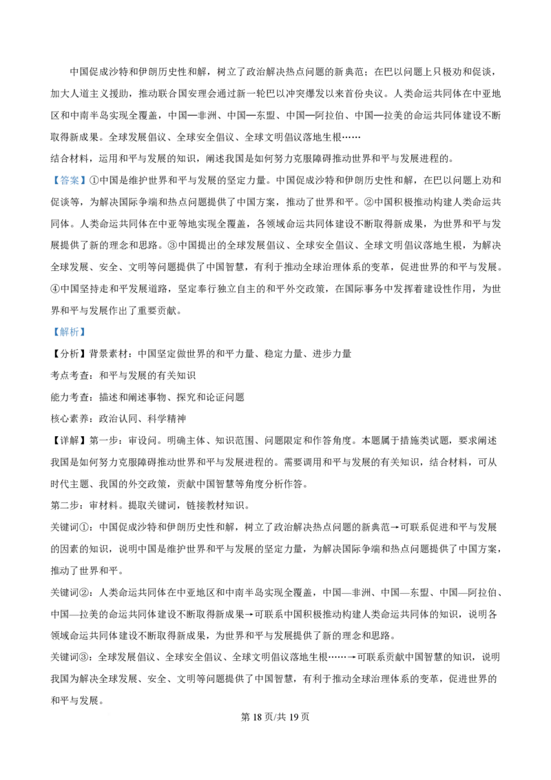2024年高考政治试卷（海南）（解析卷）_政治历年高考真题_新&middot;PDF版2008-2025&middot;高考政治真题_政治（按年份分类）2008-2025_2024&middot;政治高考真题