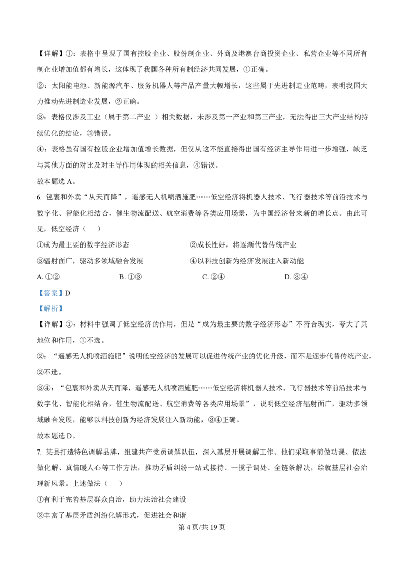 2024年高考政治试卷（海南）（解析卷）_政治历年高考真题_新&middot;PDF版2008-2025&middot;高考政治真题_政治（按年份分类）2008-2025_2024&middot;政治高考真题