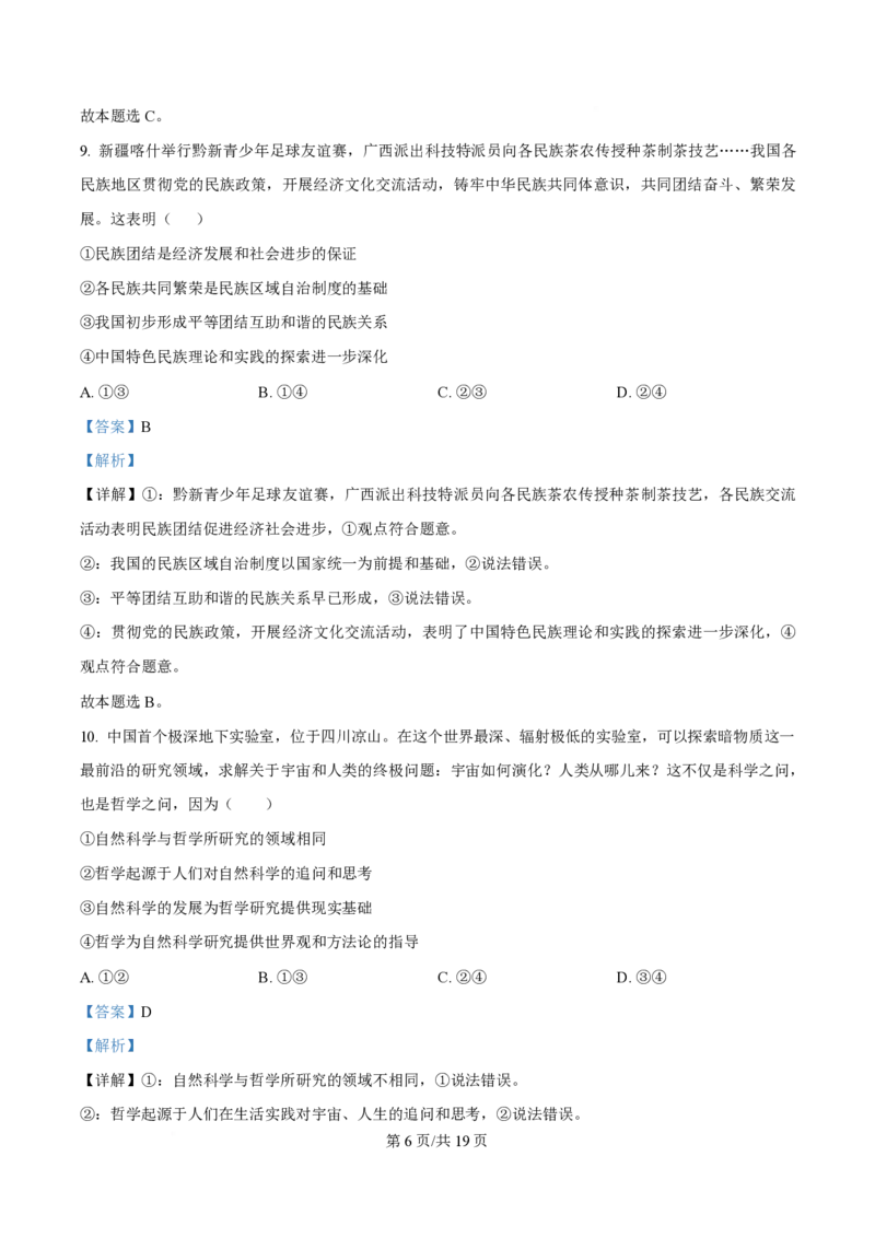 2024年高考政治试卷（海南）（解析卷）_政治历年高考真题_新&middot;PDF版2008-2025&middot;高考政治真题_政治（按年份分类）2008-2025_2024&middot;政治高考真题