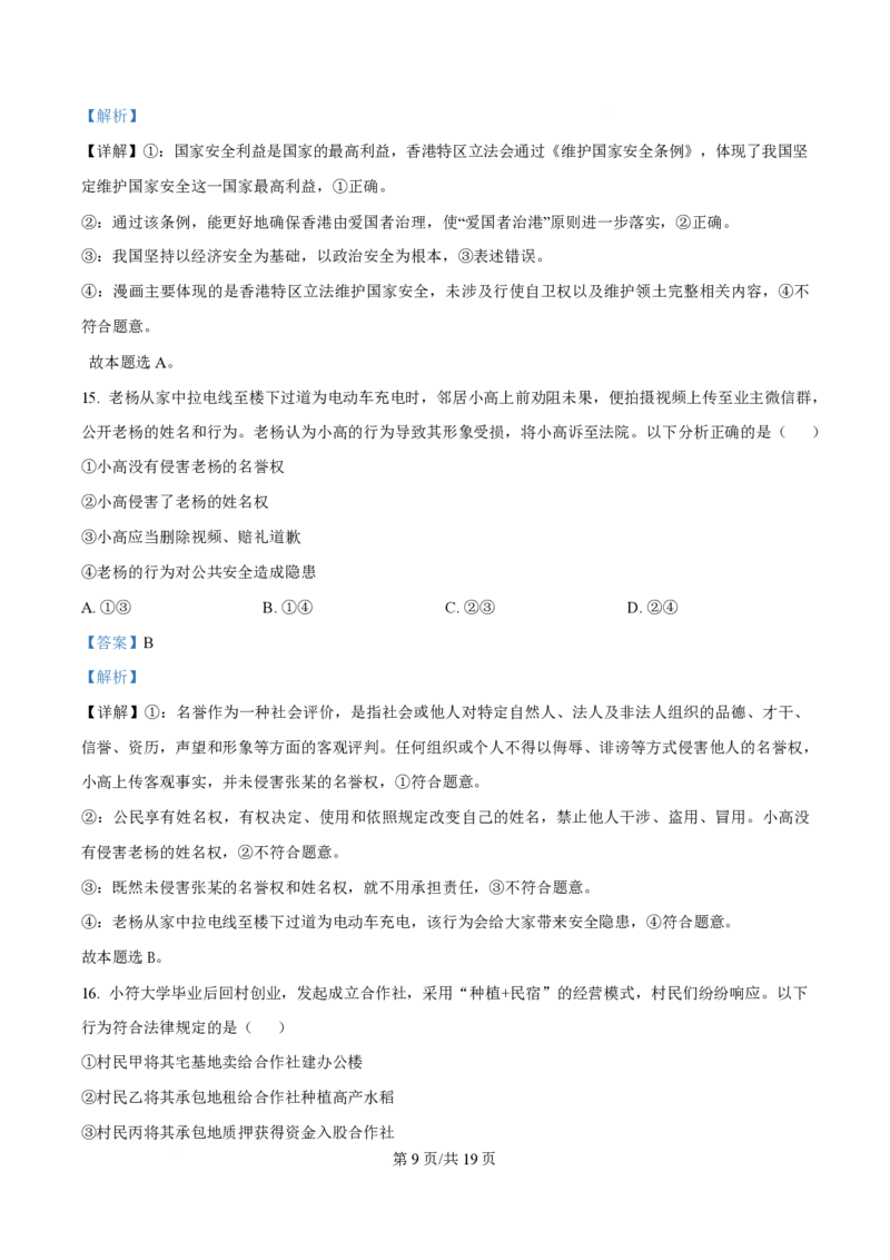 2024年高考政治试卷（海南）（解析卷）_政治历年高考真题_新&middot;PDF版2008-2025&middot;高考政治真题_政治（按年份分类）2008-2025_2024&middot;政治高考真题