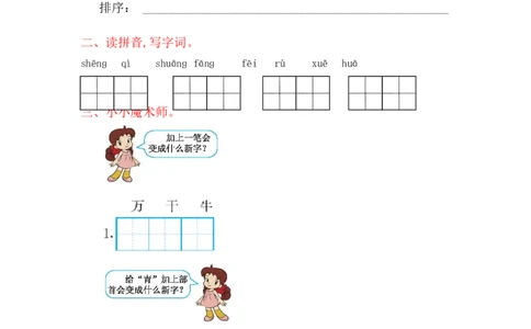 2016--2017人教版小学一年级语文下册期中学生素养检测_一年级语文下册（统编版）_老课标资料_一下语文含教学视频_第一套_009-试题试卷word版可下载打印