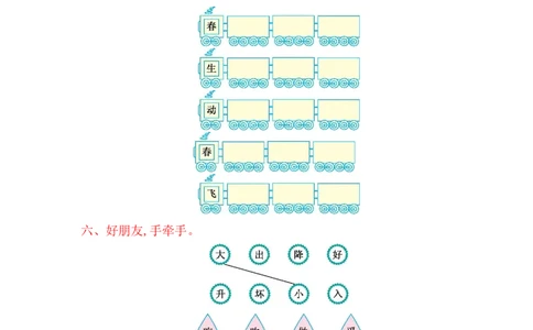 2016--2017人教版小学一年级语文下册期中学生素养检测_一年级语文下册（统编版）_老课标资料_一下语文含教学视频_第一套_009-试题试卷word版可下载打印