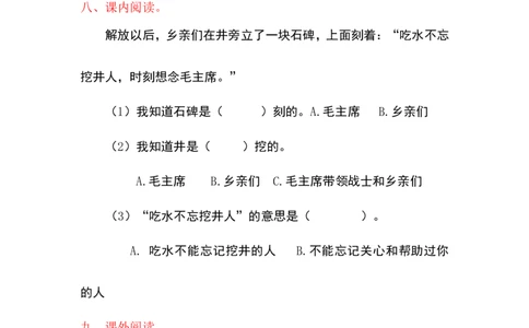 2016--2017人教版小学一年级语文下册期中学生素养检测_一年级语文下册（统编版）_老课标资料_一下语文含教学视频_第一套_009-试题试卷word版可下载打印