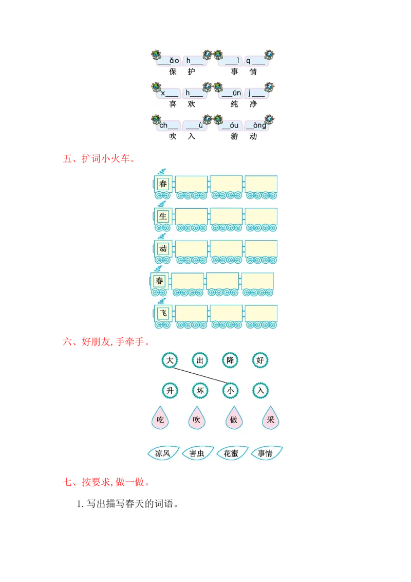 2016--2017人教版小学一年级语文下册期中学生素养检测_一年级语文下册（统编版）_老课标资料_一下语文含教学视频_第一套_009-试题试卷word版可下载打印