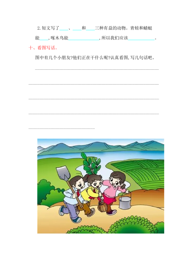 2016--2017人教版小学一年级语文下册期中学生素养检测_一年级语文下册（统编版）_老课标资料_一下语文含教学视频_第一套_009-试题试卷word版可下载打印