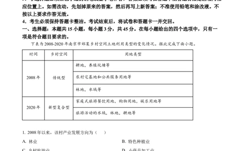 2024年高考地理试卷（海南）（解析卷）_地理历年高考真题_新&middot;Word版2008-2025&middot;高考地理真题_地理（按年份分类）2008-2025_2024&middot;地理高考真题