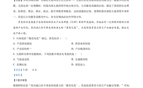 2024年高考地理试卷（海南）（解析卷）_地理历年高考真题_新&middot;Word版2008-2025&middot;高考地理真题_地理（按年份分类）2008-2025_2024&middot;地理高考真题
