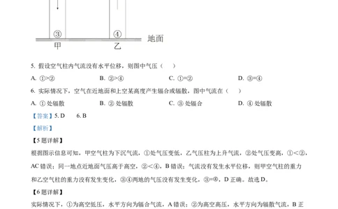 2024年高考地理试卷（海南）（解析卷）_地理历年高考真题_新&middot;Word版2008-2025&middot;高考地理真题_地理（按年份分类）2008-2025_2024&middot;地理高考真题
