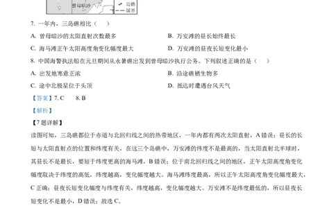 2024年高考地理试卷（海南）（解析卷）_地理历年高考真题_新&middot;Word版2008-2025&middot;高考地理真题_地理（按年份分类）2008-2025_2024&middot;地理高考真题