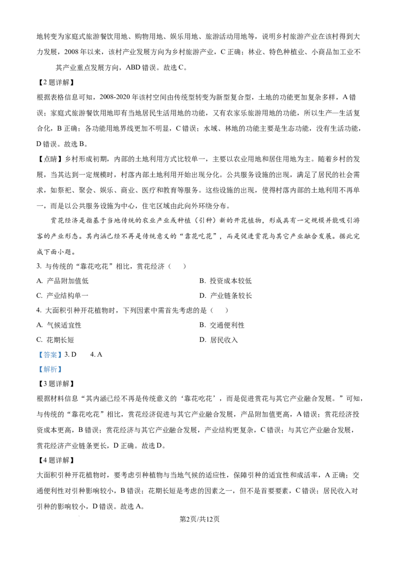 2024年高考地理试卷（海南）（解析卷）_地理历年高考真题_新&middot;Word版2008-2025&middot;高考地理真题_地理（按年份分类）2008-2025_2024&middot;地理高考真题