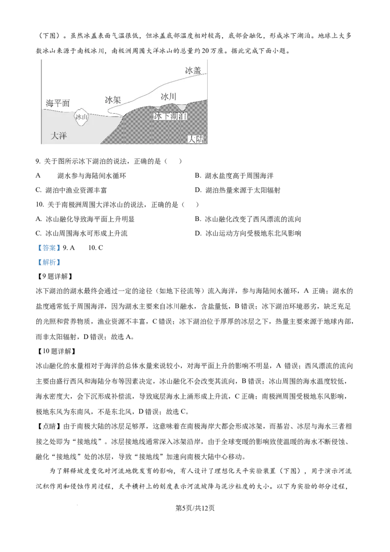 2024年高考地理试卷（海南）（解析卷）_地理历年高考真题_新&middot;Word版2008-2025&middot;高考地理真题_地理（按年份分类）2008-2025_2024&middot;地理高考真题