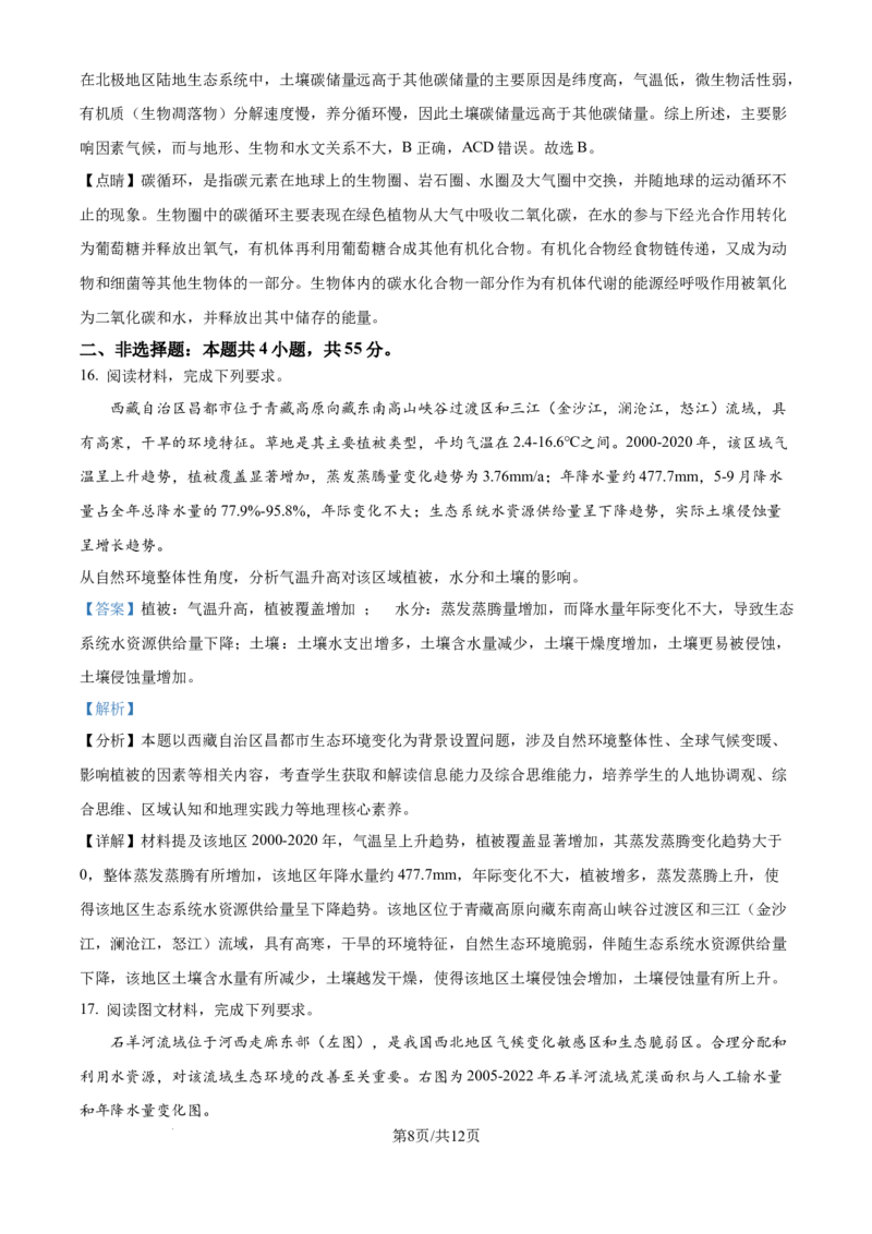2024年高考地理试卷（海南）（解析卷）_地理历年高考真题_新&middot;Word版2008-2025&middot;高考地理真题_地理（按年份分类）2008-2025_2024&middot;地理高考真题