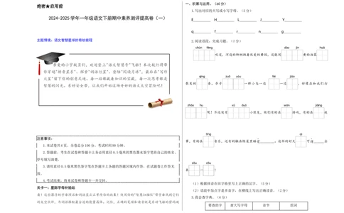 语文（提高卷01）（考试版A3）_一年级语文下册（统编版）_期中+期末_期中试卷