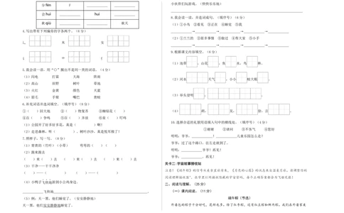 语文（提高卷01）（考试版A3）_一年级语文下册（统编版）_期中+期末_期中试卷