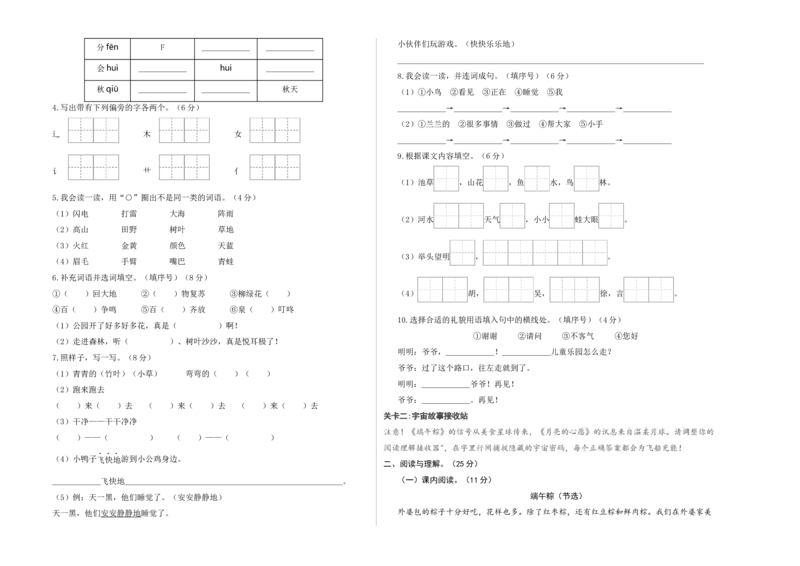 语文（提高卷01）（考试版A3）_一年级语文下册（统编版）_期中+期末_期中试卷