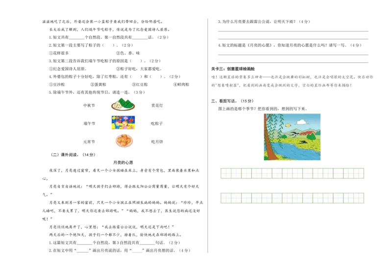 语文（提高卷01）（考试版A3）_一年级语文下册（统编版）_期中+期末_期中试卷