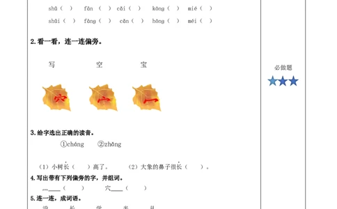 课文10《雨点儿》-（分层作业）（统编版.2024秋）_一年级语文上册（统编版）_分层作业