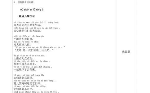 课文10《雨点儿》-（分层作业）（统编版.2024秋）_一年级语文上册（统编版）_分层作业