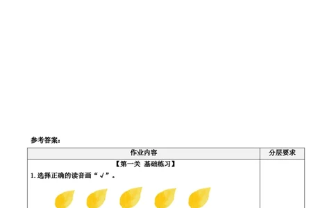 课文10《雨点儿》-（分层作业）（统编版.2024秋）_一年级语文上册（统编版）_分层作业