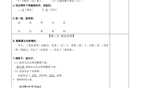 课文10《雨点儿》-（分层作业）（统编版.2024秋）_一年级语文上册（统编版）_分层作业