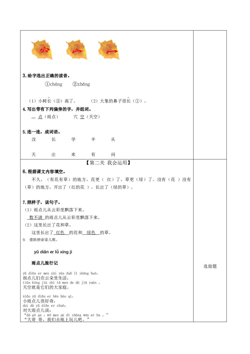 课文10《雨点儿》-（分层作业）（统编版.2024秋）_一年级语文上册（统编版）_分层作业