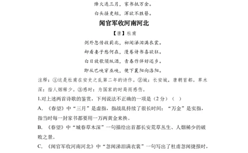 专题4爱国忧民诗小学语文古诗词专项训练（统编版）(学生版）-14页_一年级语文下册（统编版）_古诗词_2024年秋季念念不忘版