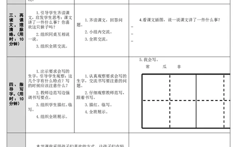 18.小猴子下山_一年级语文下册（统编版）_老课标资料_教案反思+导学案_表格式_2版表格式导学案_第七单元
