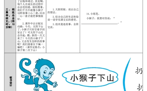 18.小猴子下山_一年级语文下册（统编版）_老课标资料_教案反思+导学案_表格式_2版表格式导学案_第七单元