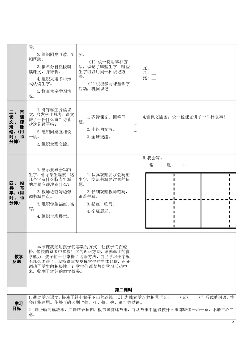 18.小猴子下山_一年级语文下册（统编版）_老课标资料_教案反思+导学案_表格式_2版表格式导学案_第七单元